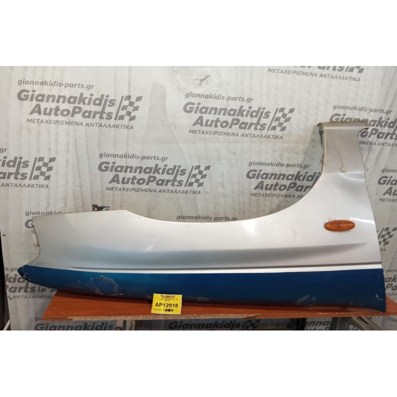 Φτερό Eμπρος Δεξια Mazda B 2500 1999-2006