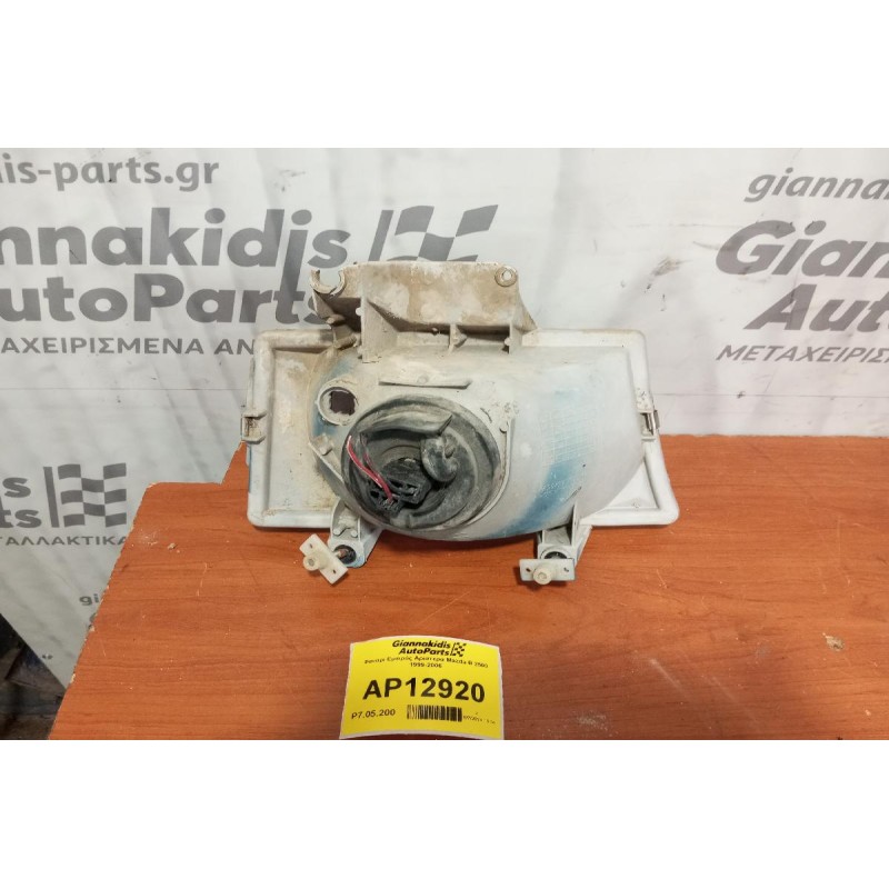 Φανάρι Εμπρός Αριστερα Mazda B 2500 1999-2006