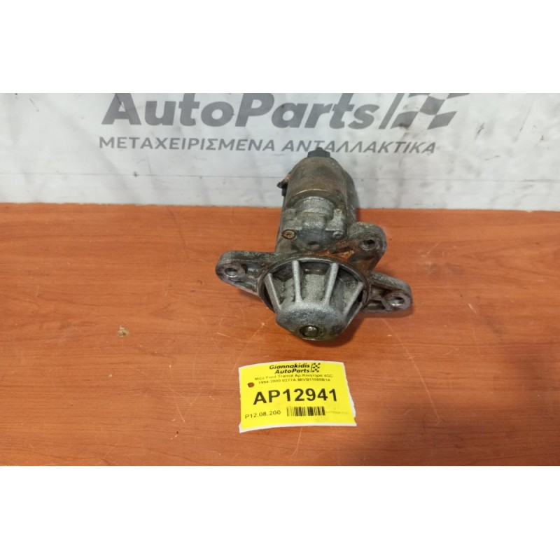 Μίζα Ford Transit Αρ.Κινητηρα 4GD 1994-2000 0277A 98VB11000B1A