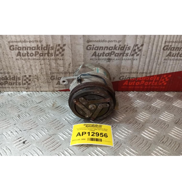 Κομπρεσέρ Aircondition Daewoo Matiz Αρ.Κινητηρα B10S1 2005-2011 R134A 720085