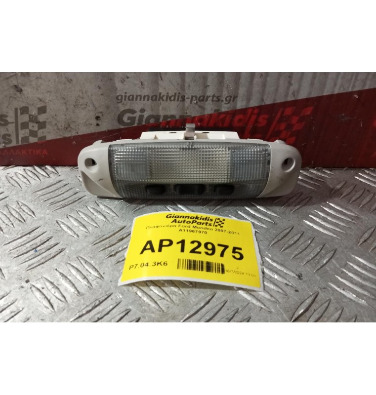 Πλαφονιέρα Ford Mondeo 2007-2011 Α11967970
