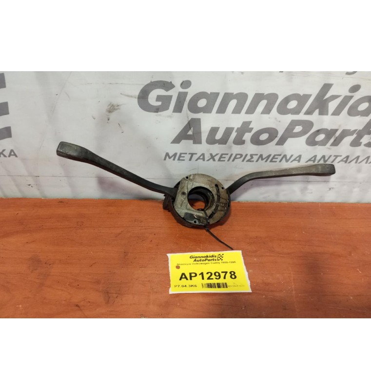 Φλασιέρα Volkswagen Caddy 1988-1995