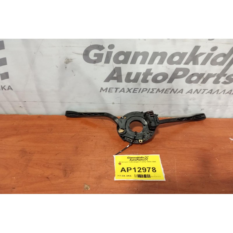 Φλασιέρα Volkswagen Caddy 1988-1995