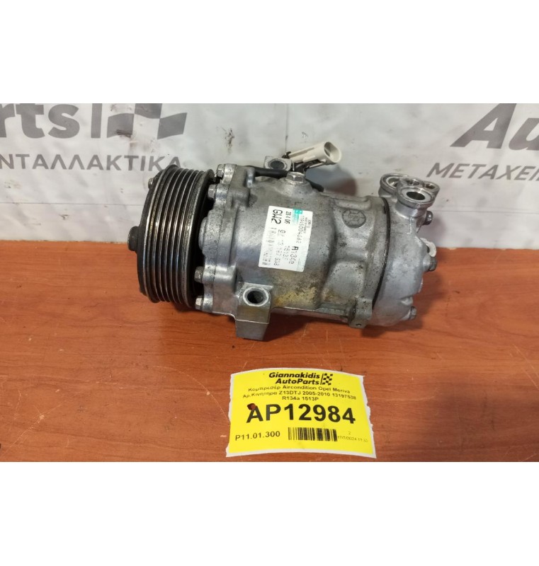 Κομπρεσέρ Aircondition Opel Meriva Αρ.Κινητηρα Z13DTJ 2005-2010 13197538 R134a 1513P