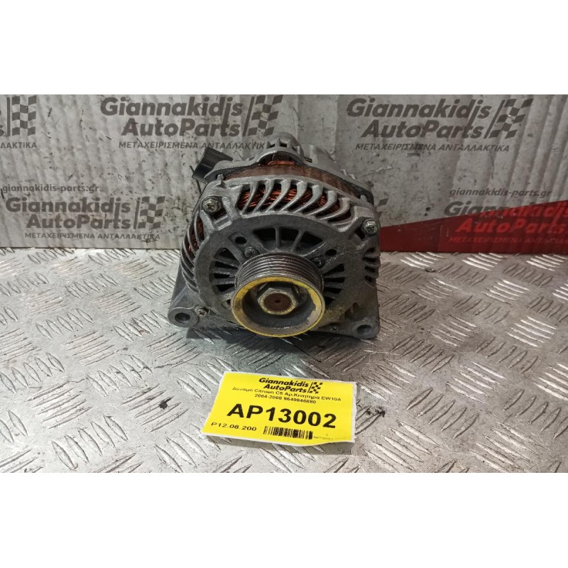 Δυναμό Citroen C5 Αρ.Κινητηρα ΕW10A 2004-2008 9649846880