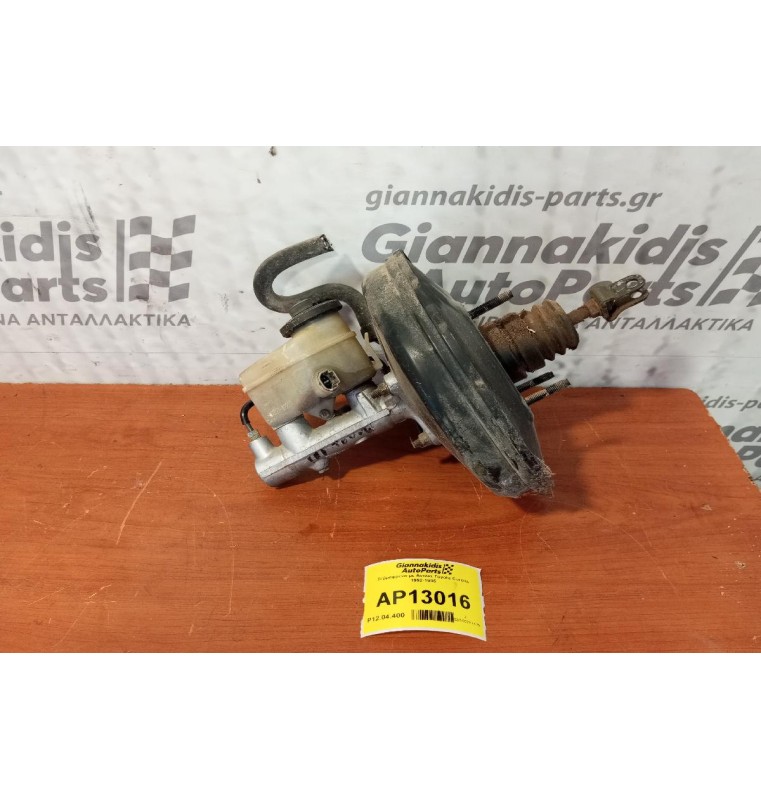 Σεβρόφρενο με Αντλια Toyota Corolla 1992-1995