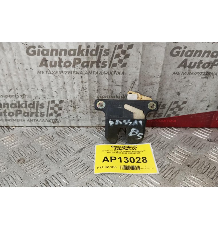 Κλειδαριά Πορτ Μπαγκαζ Volkswagen Passat 1997-2000 3B5827505