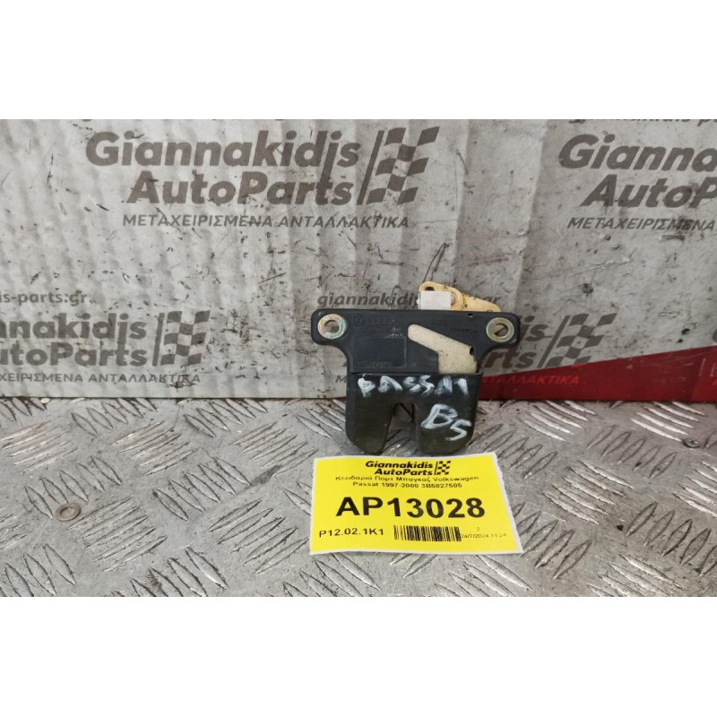 Κλειδαριά Πορτ Μπαγκαζ Volkswagen Passat 1997-2000 3B5827505