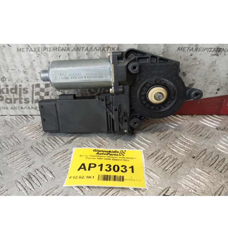 Μοτερ Παραθύρου Οδηγου Volkswagen Passat 1997-2000 8B4837752J