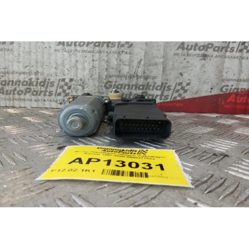 Μοτερ Παραθύρου Οδηγου Volkswagen Passat 1997-2000 8B4837752J