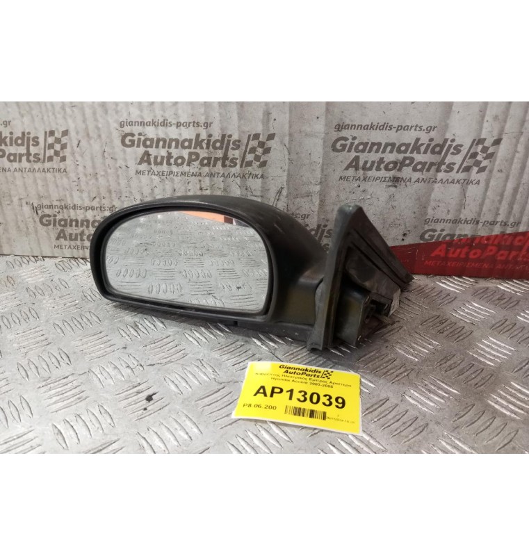 Καθρέπτης Ηλεκτρικός Εμπρος Αριστερα Hyundai Accent 2003-2005