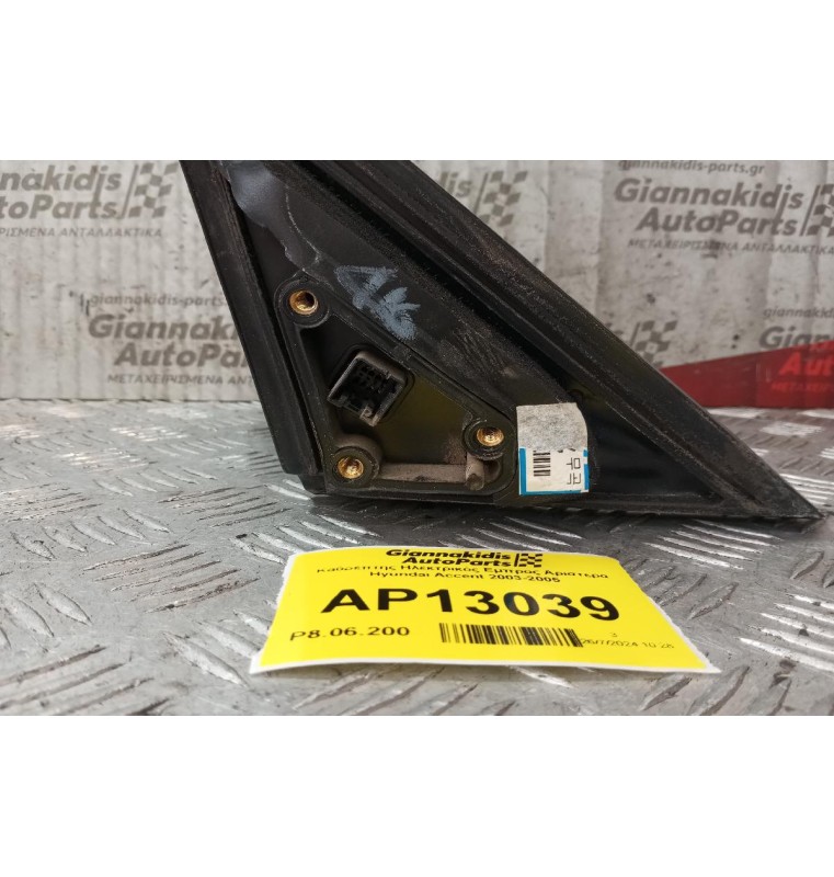 Καθρέπτης Ηλεκτρικός Εμπρος Αριστερα Hyundai Accent 2003-2005