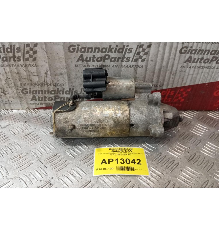 Μίζα Ford Mondeo 1993-1996 Κωδ.Κινητηρα RFN 97BB-11000-BC