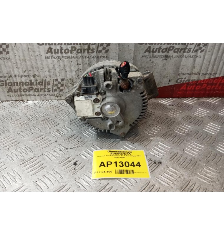 Δυναμό Ford Mondeo Κωδ.Κινητηρα RFN 1993-1996