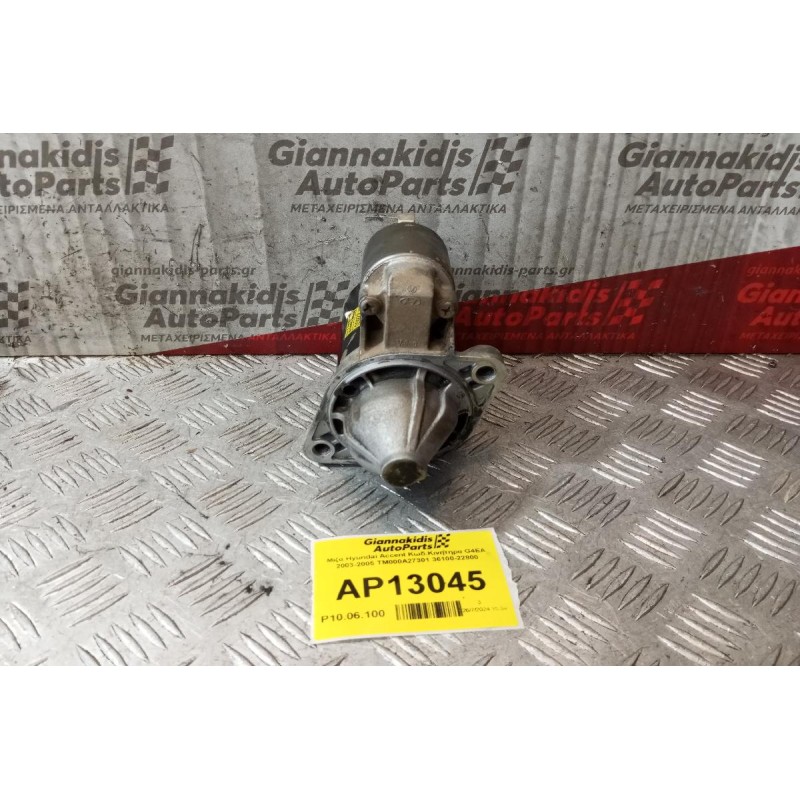 Μίζα Hyundai Accent Κωδ.Κινητηρα G4EA 2003-2005 TM000A27301 36100-22800