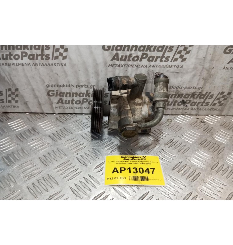 Αντλία Υδραυλικού Τιμονιού Hyundai Accent Κωδ.Κινητηρα G4EA 2003-2005