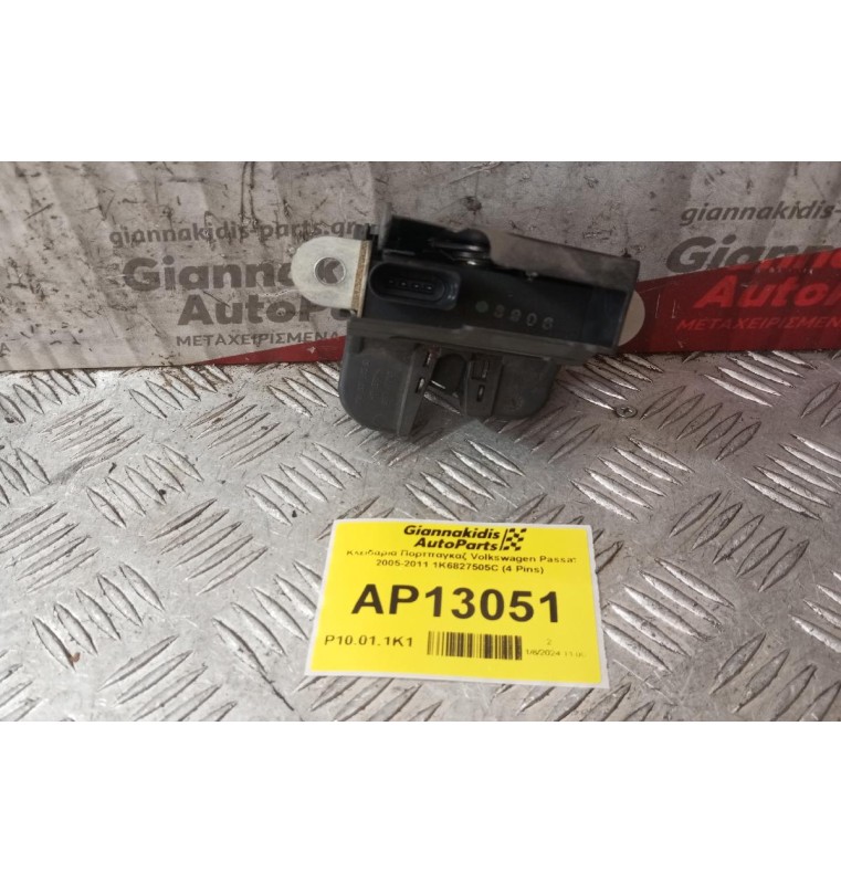 Κλειδαριά Πορτπαγκαζ Volkswagen Passat 2005-2011 1K6827505C (4 Pins)