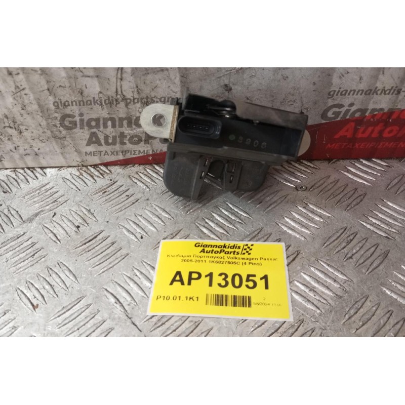 Κλειδαριά Πορτπαγκαζ Volkswagen Passat 2005-2011 1K6827505C (4 Pins)