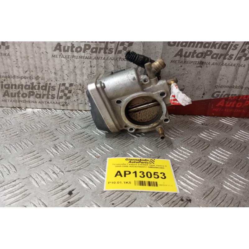 Πεταλούδα Γκαζιού Z18XER Opel Vectra C 2005-2008 A2C53192017 GM55562380 (6 Pins)