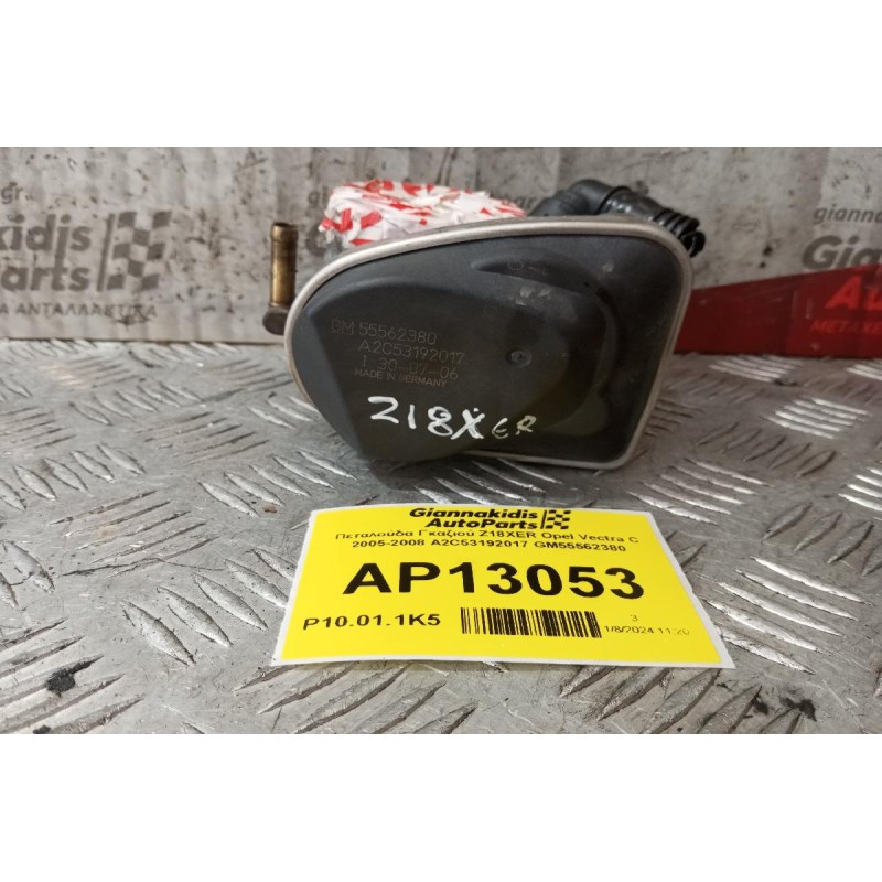 Πεταλούδα Γκαζιού Z18XER Opel Vectra C 2005-2008 A2C53192017 GM55562380 (6 Pins)