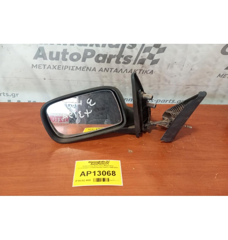 Καθρέπτης Αριστερος Μηχανικος Volkswagen Caddy/Skoda Felicia 1994-2001