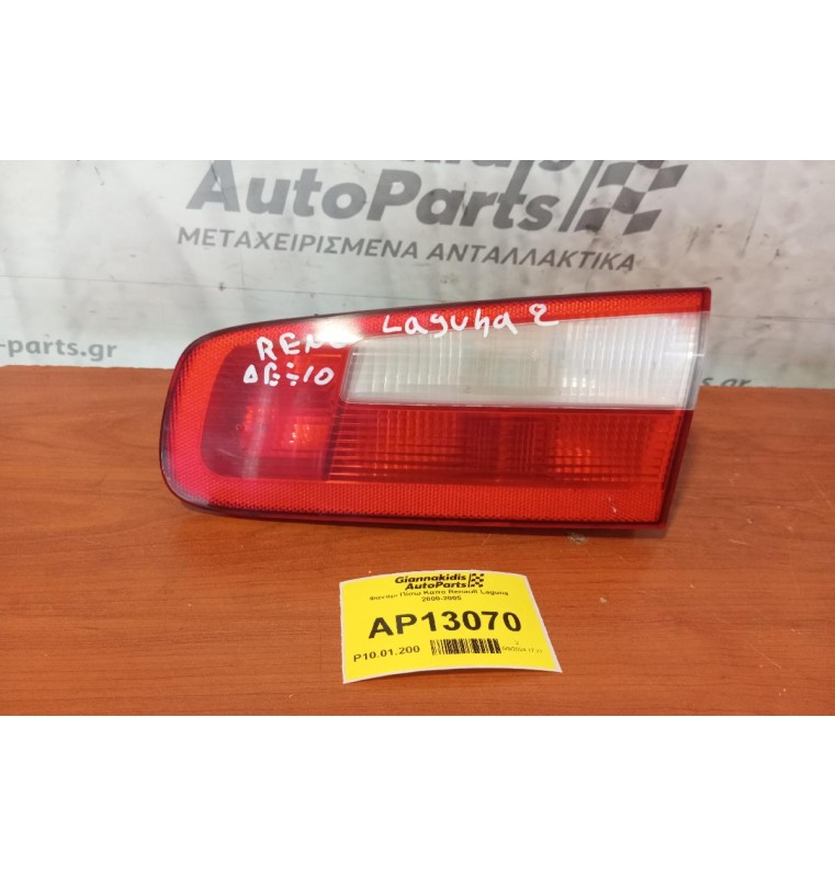 Φανάρι Πίσω Δεξια Καπο Renault Laguna 2000-2005