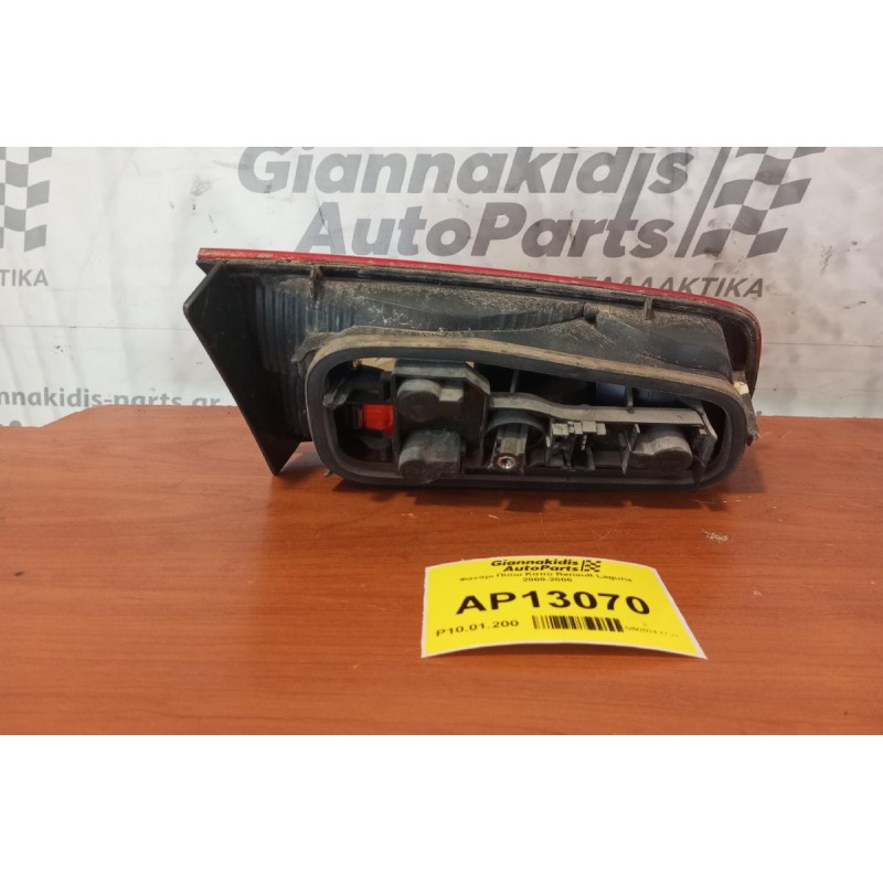 Φανάρι Πίσω Δεξια Καπο Renault Laguna 2000-2005