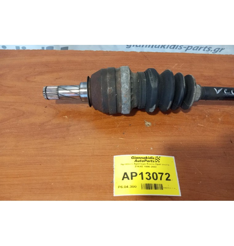 Ημιαξόνιο Αριστερο Κοντο Opel Vectra Z16XE 1996-2002