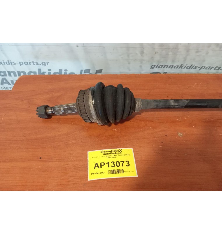Ημιαξόνιο Δεξι Μακρυ Opel Vectra Z16XE 1996-2002