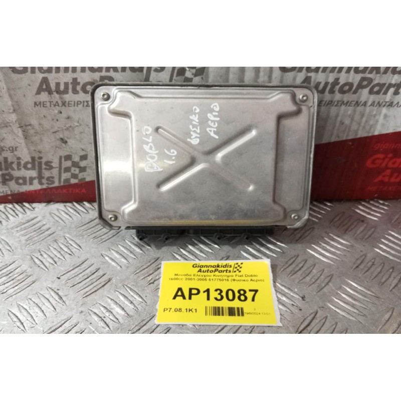 Μοναδα Ελεγχου Κινητηρα Fiat Doblo 1600cc 2001-2005 51775016 (Φυσικο Αεριο)