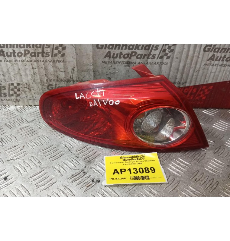 Φανάρι Πίσω Αριστερο Φτερου Chevrolet Lacetti 2003-2008