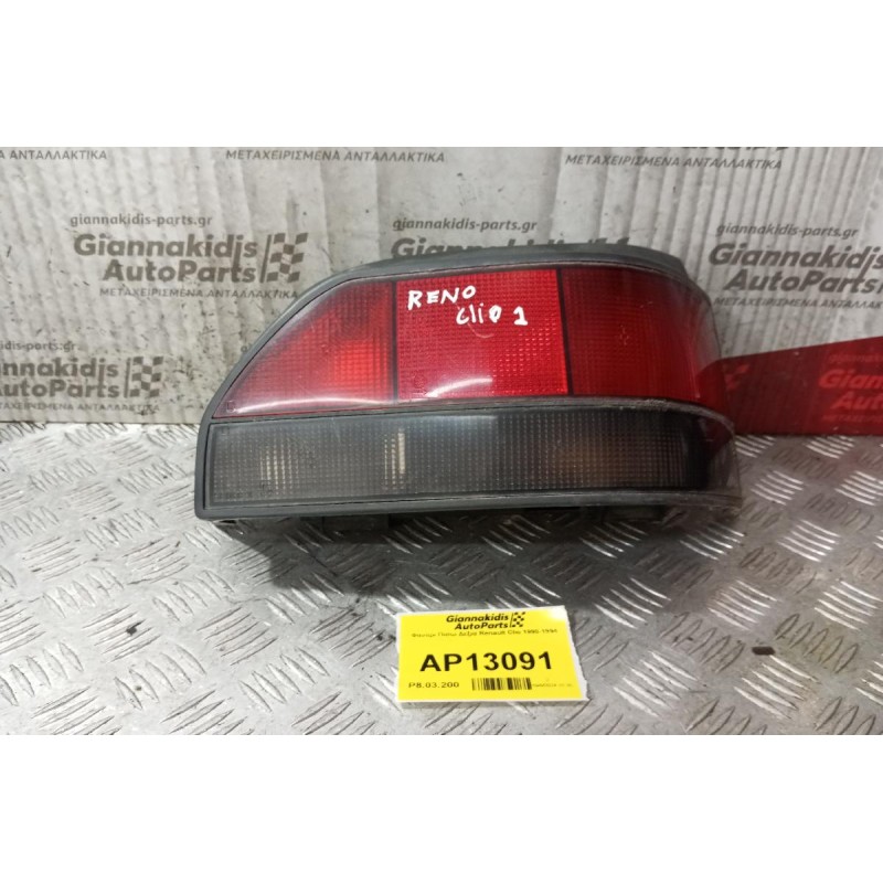 Φανάρι Πίσω Δεξια Renault Clio 1990-1994