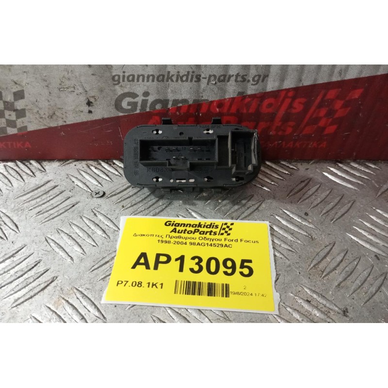 Διακόπτες Πραθυρου Οδηγου Ford Focus 1998-2004 98AG14529AC
