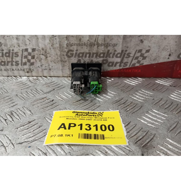 Διακόπτες ESP Και Πορτ Μπαγκαζ Ford Mondeo 2000-2007 2C418-AB