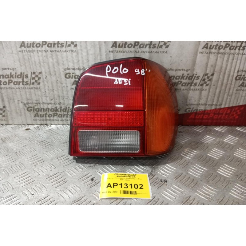 Φανάρι Πίσω Δεξια Volkswagen Polo 1994-1999