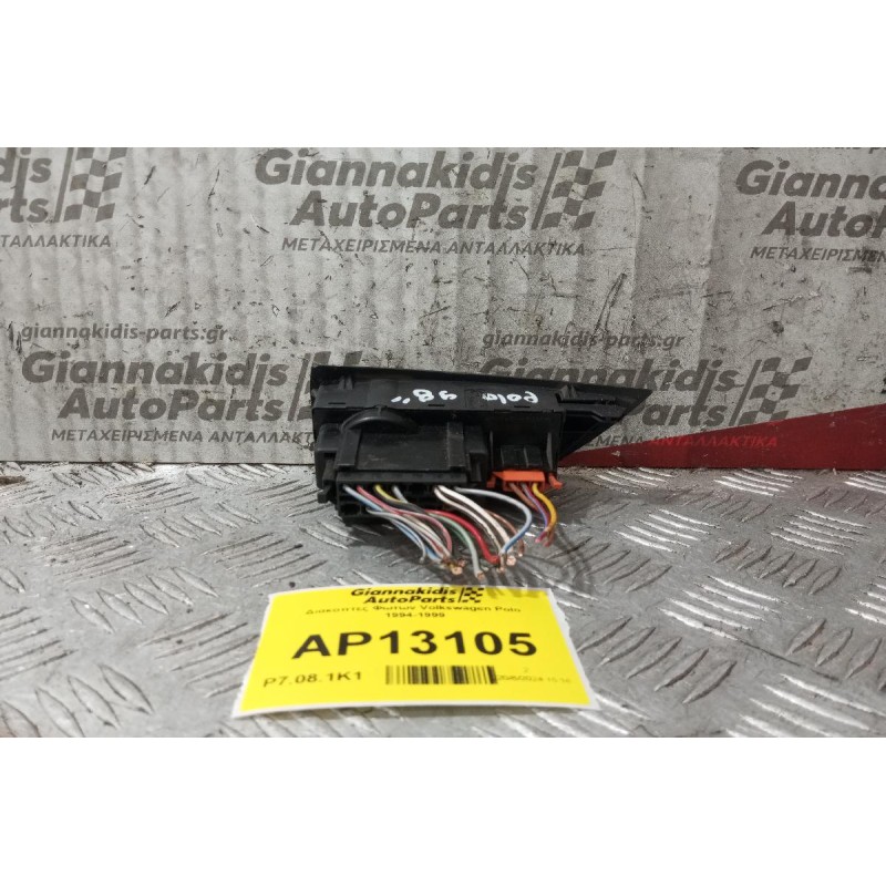 Διακόπτες Φωτων Volkswagen Polo 1994-1999