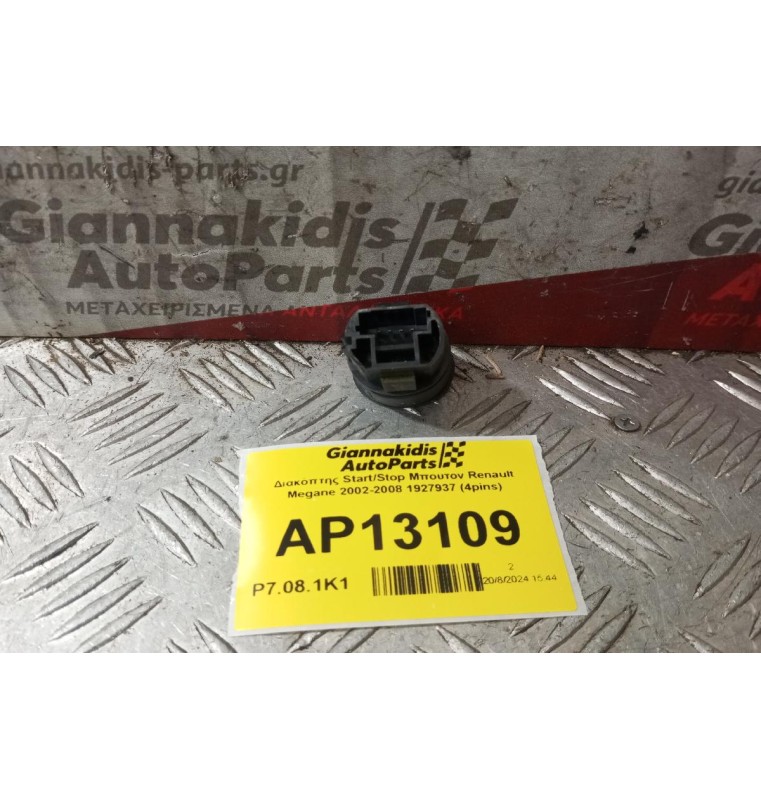 Διακόπτης Start/Stop Μπουτον Renault Megane 2002-2008 1927937 (4pins)