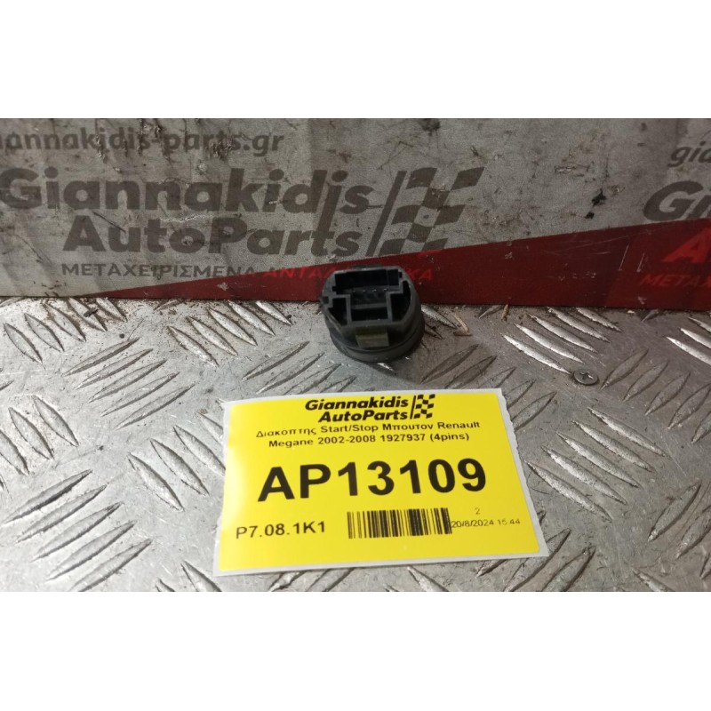 Διακόπτης Start/Stop Μπουτον Renault Megane 2002-2008 1927937 (4pins)