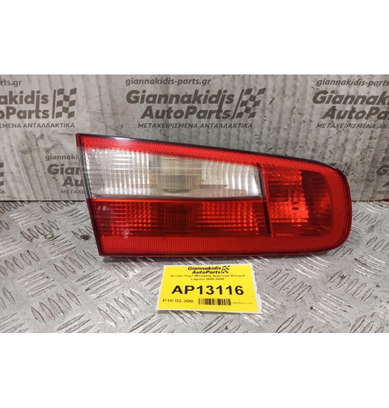 Φανάρι Πορτ Μπαγκαζ Αριστερα Renault Laguna 2000-2005