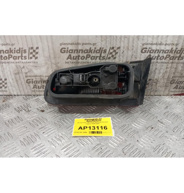 Φανάρι Πορτ Μπαγκαζ Αριστερα Renault Laguna 2000-2005
