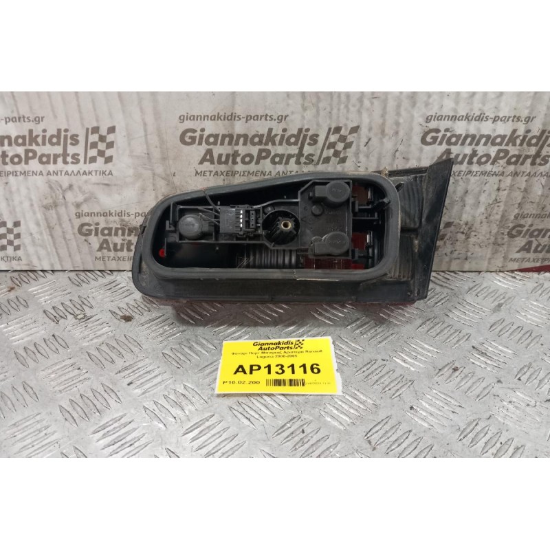 Φανάρι Πορτ Μπαγκαζ Αριστερα Renault Laguna 2000-2005