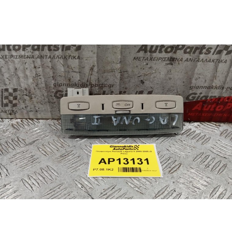 Πλαφονιέρα Renault Laguna II 2000-2005 (5 Pins)