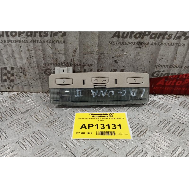 Πλαφονιέρα Renault Laguna II 2000-2005 (5 Pins)