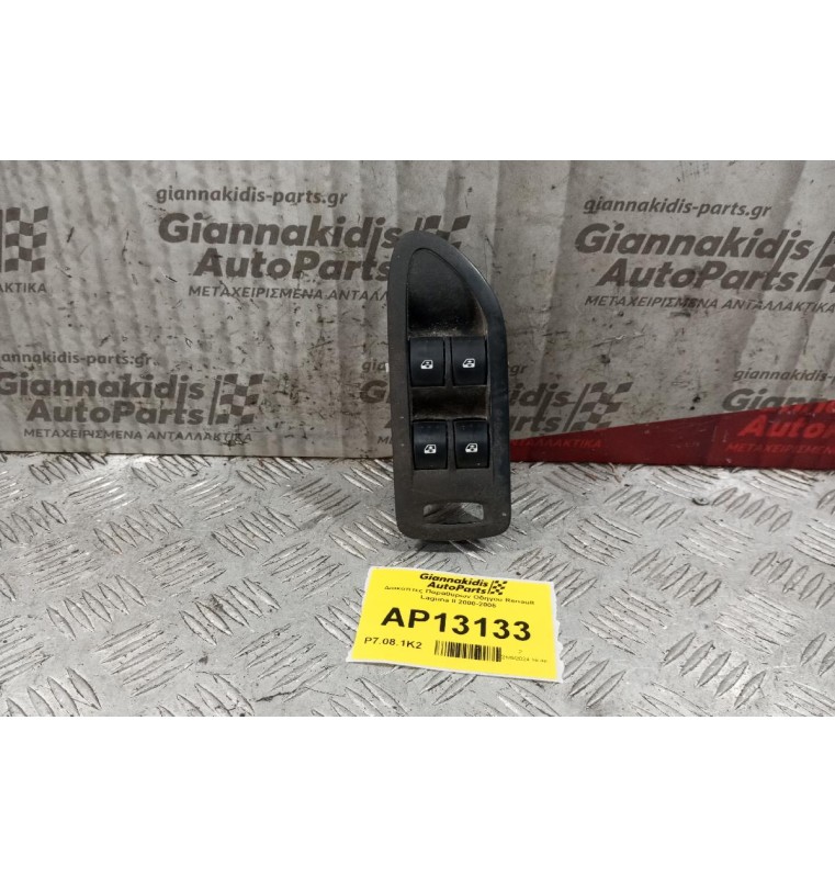 Διακόπτες Παραθυρων Οδηγου Renault Laguna II 2000-2005