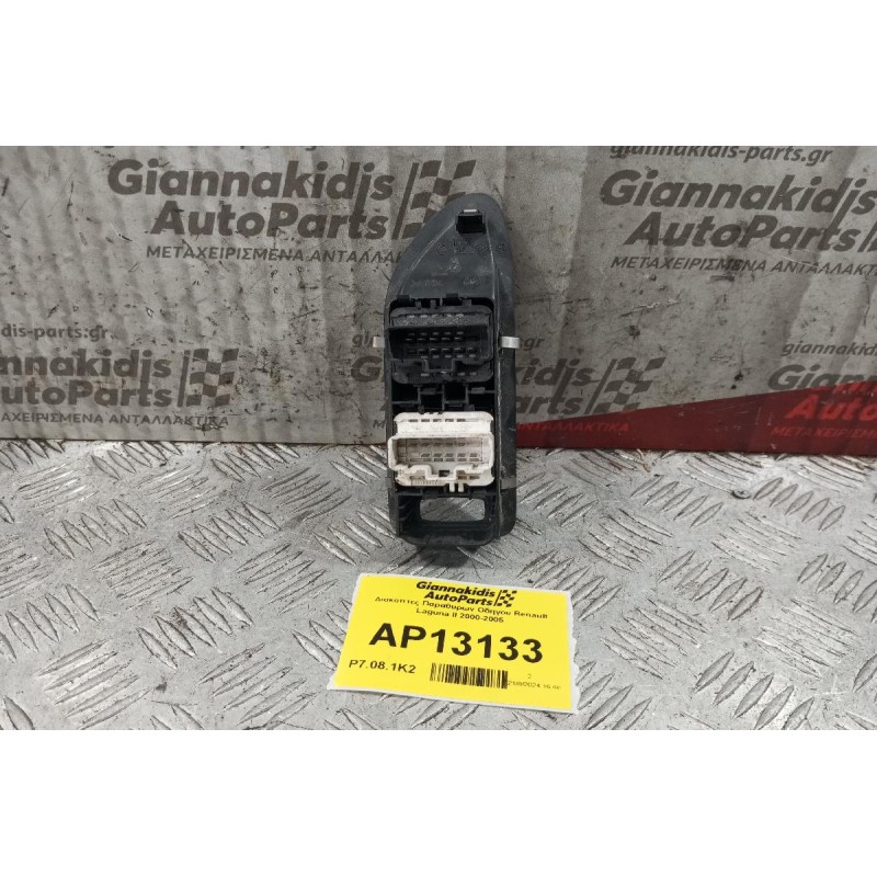 Διακόπτες Παραθυρων Οδηγου Renault Laguna II 2000-2005