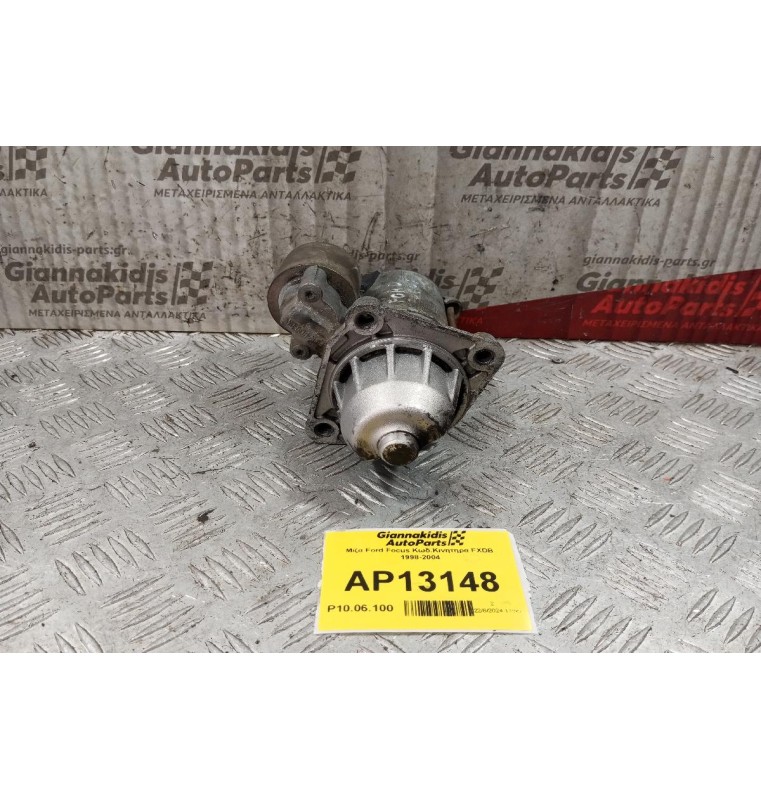 Μίζα Ford Focus Κωδ.Κινητηρα FXDB 1998-2004