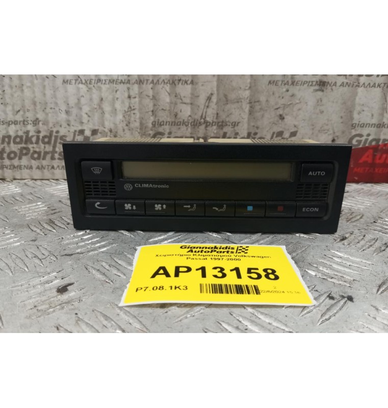 Χειριστήριο Κλιματισμού Volkswagen Passat 1997-2000