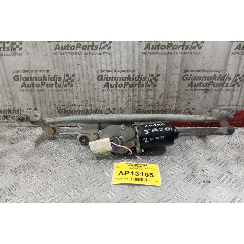 Μοτέρ  Υαλοκαθαριστήρων Με Μπρατσα Εμπρος Citroen Saxo 1999-2005