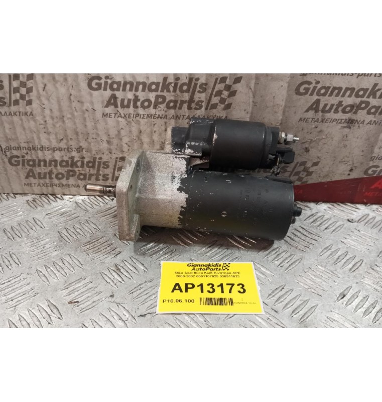 Μίζα Seat Ibiza Κωδ.Κινητηρα APE 2000-2002 0001107025 036911023
