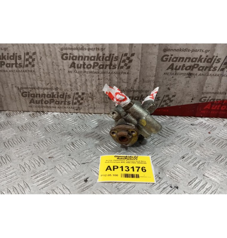 Αντλία Υδραυλικού Τιμονιού Seat Ibiza Κωδ.Κινητηρα APE 2000-2002 26046395